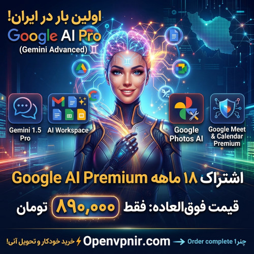 اشتراک (google ai pro) 18 ماهه ریجن هند